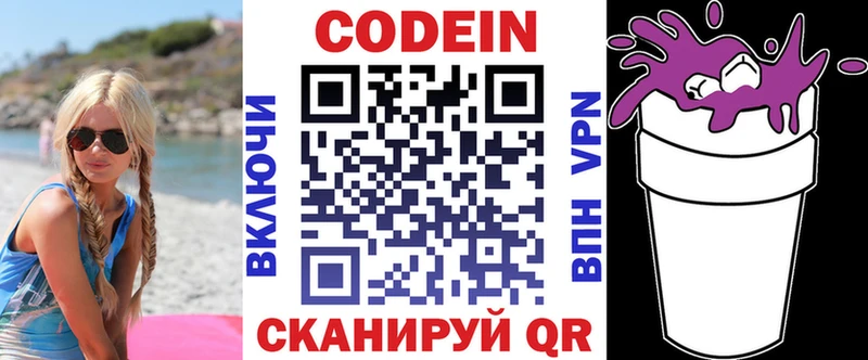 Кодеин Purple Drank omg ТОР Реж купить закладку