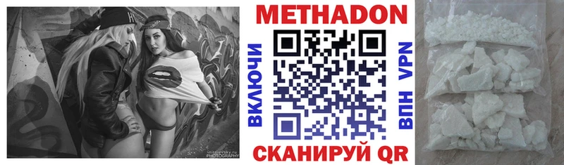МЕТАДОН methadone  закладки  Реж 